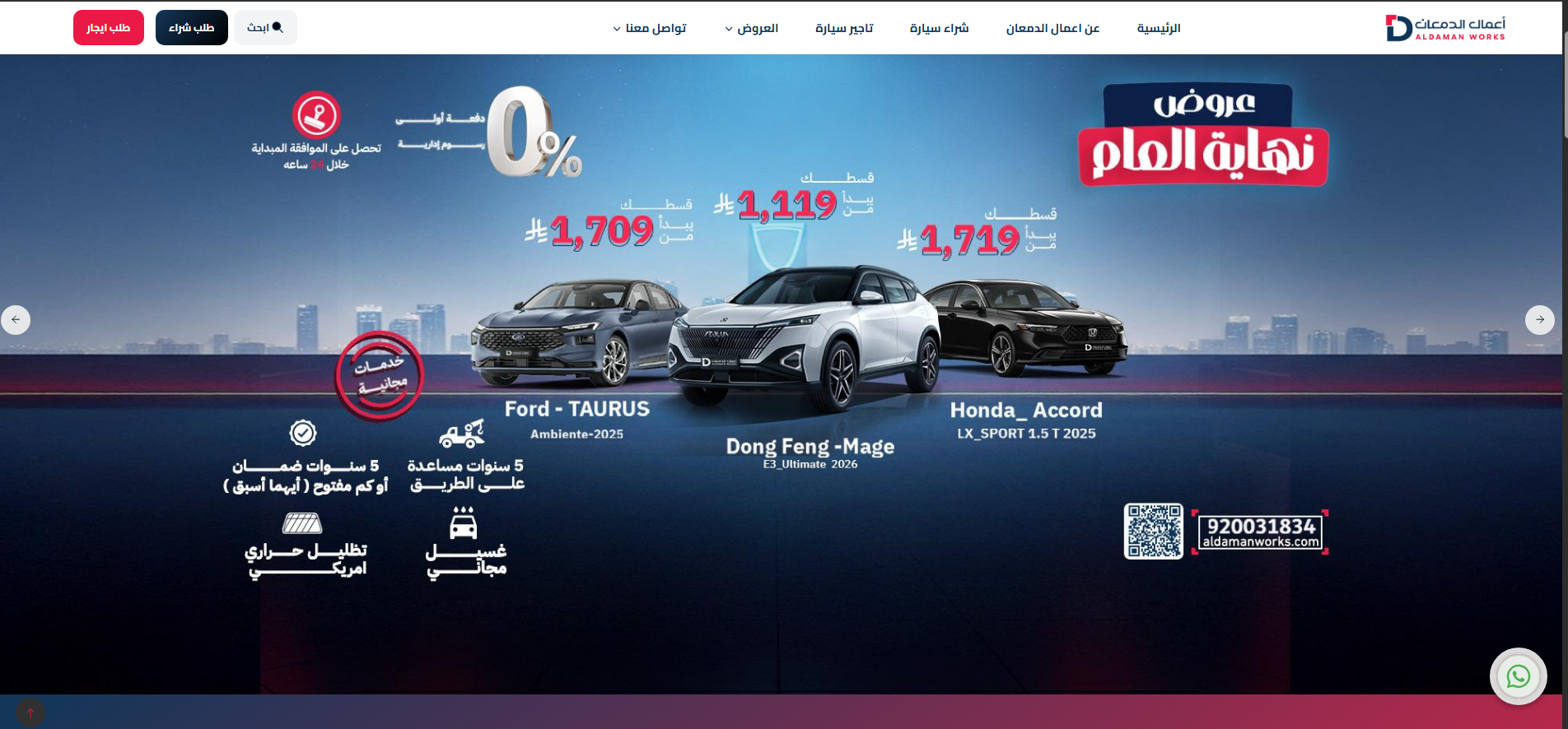 أعمال الدمعان للسيارات