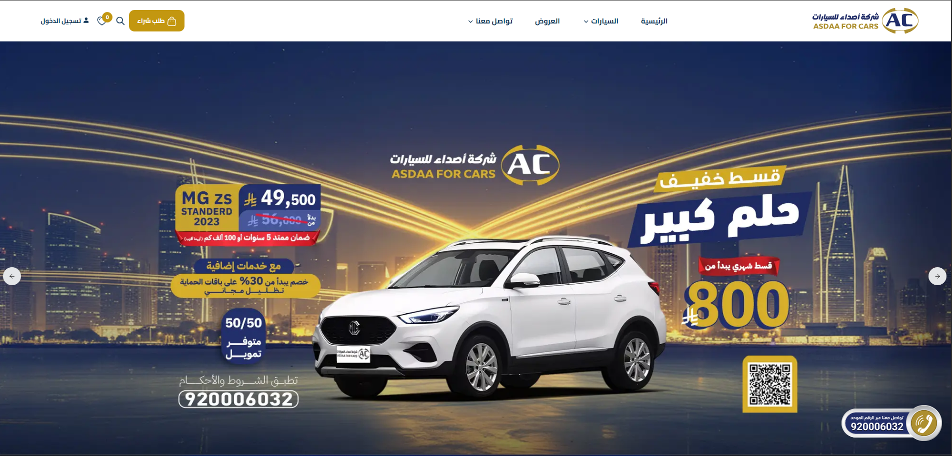 شركة اصداء للسيارات